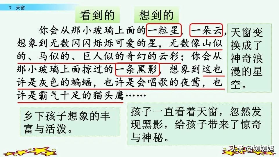 四年级语文下册第三课天窗知识点,四年级下册语文第三课天窗课后题