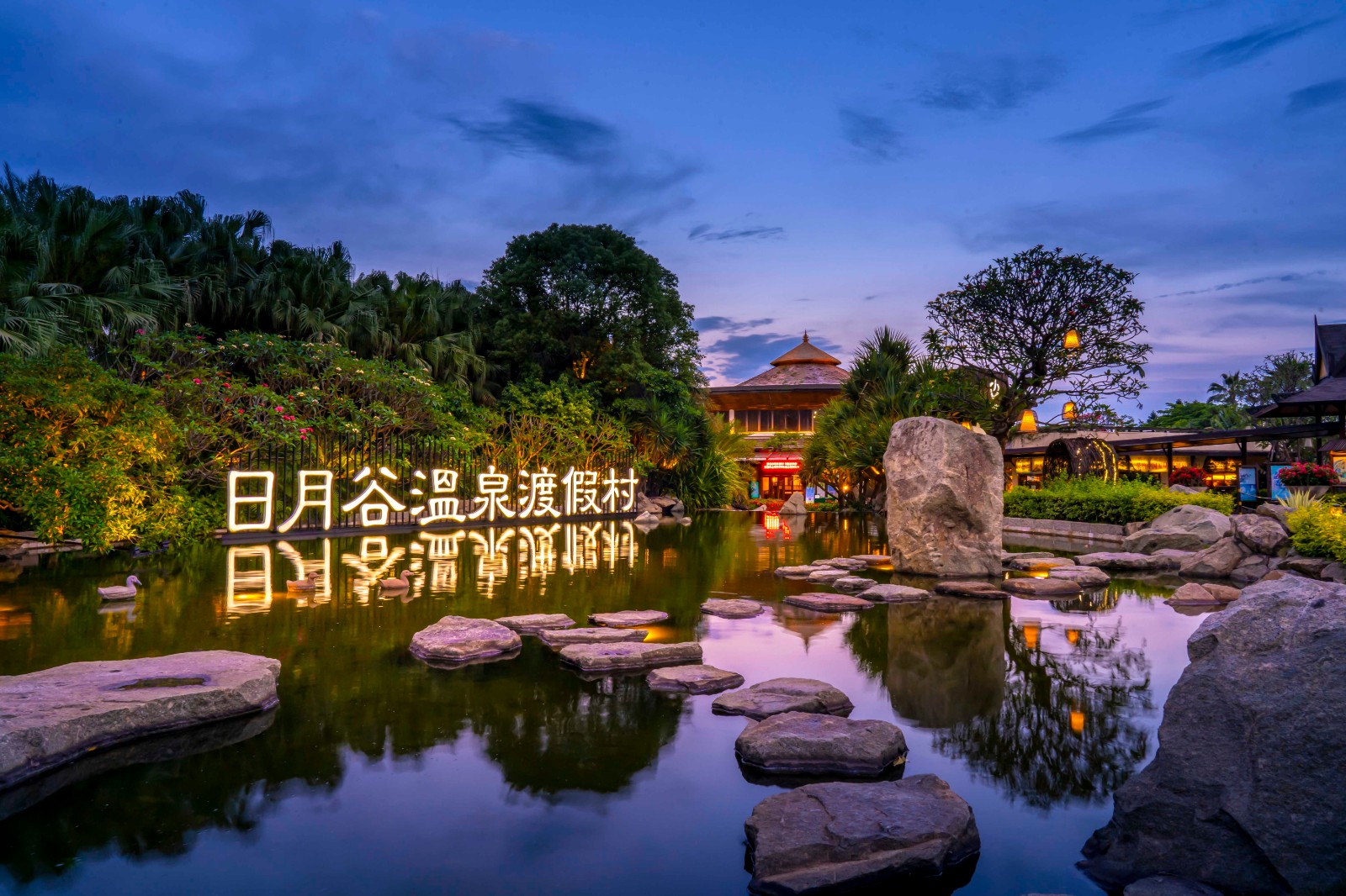 日月谷温泉渡假村养生阁,日月谷温泉渡假村招聘