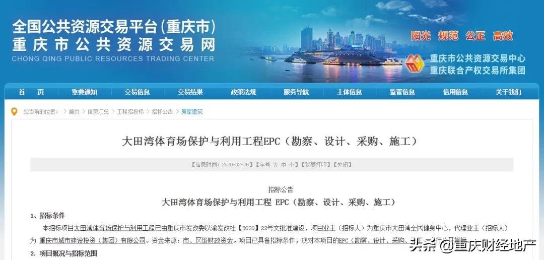 重庆大田湾体育场改造,重庆大田湾体育场修好了吗