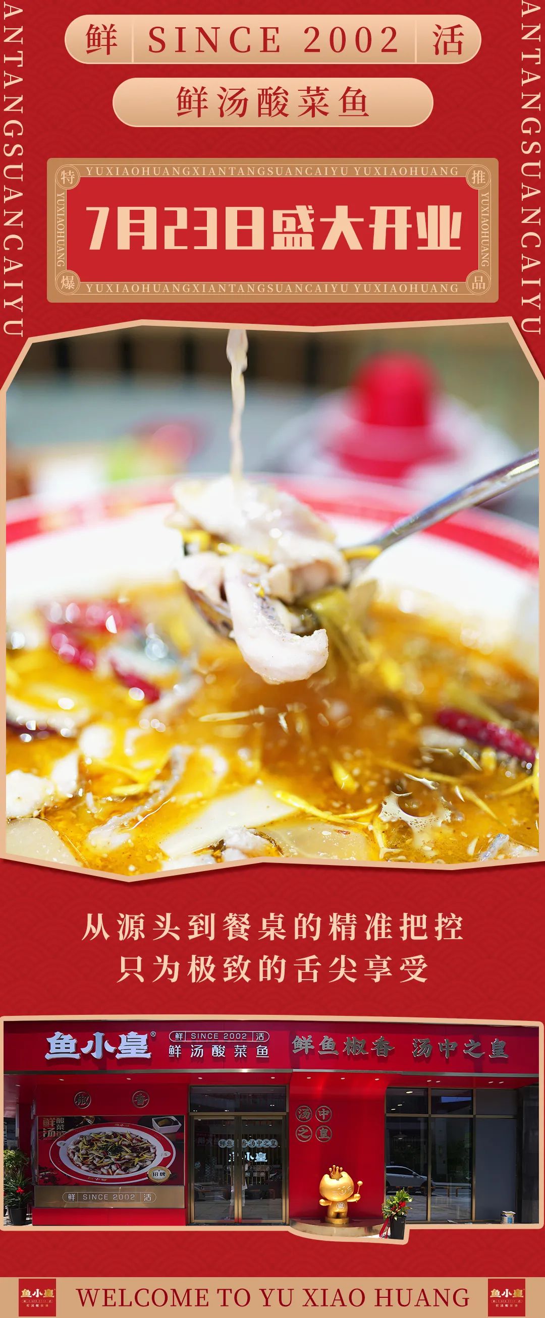 7月23日！芜湖这家酸菜鱼真的来了！开业抽奖电动车免费送