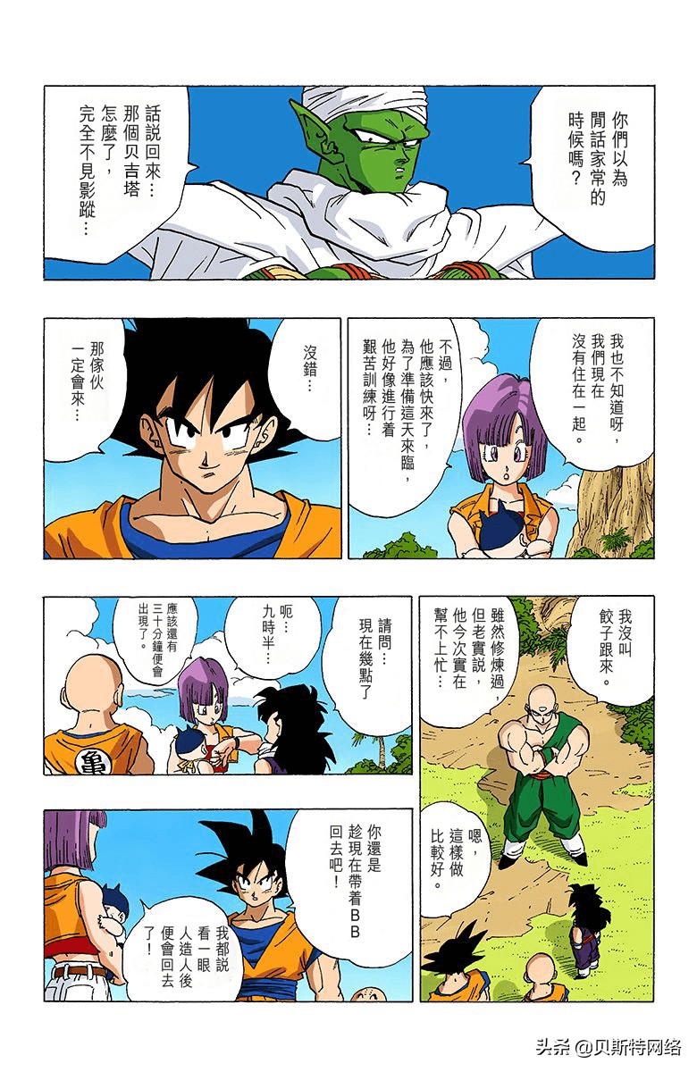 龙珠全彩版漫画337,七龙珠漫画337