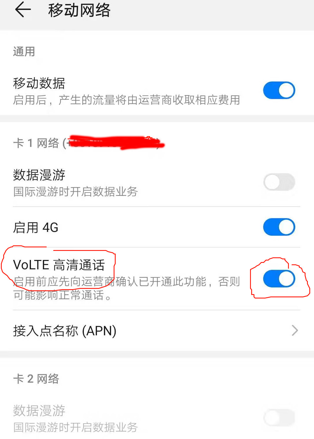 VoLTE高清语音通话技术,荣耀50volte高清语音通话