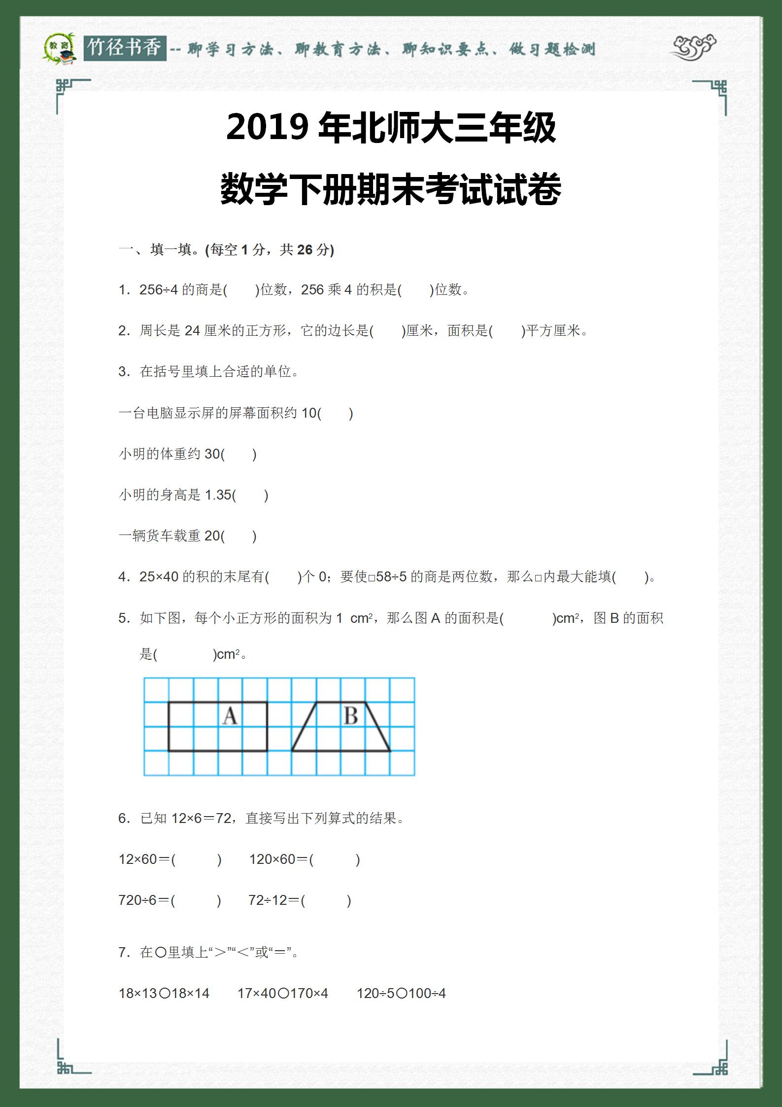 三年级下册数学期末卷相关的题目,2021-2022顺义三年级数学期末试卷