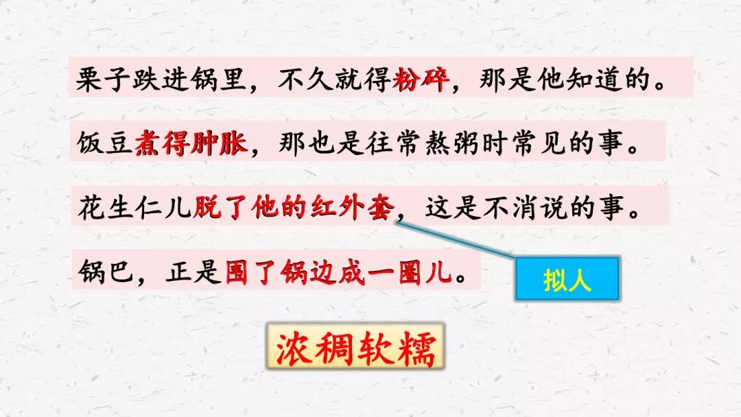 部编版六年级语文下册腊八粥预习,六年级下册语文腊八粥小练笔100字
