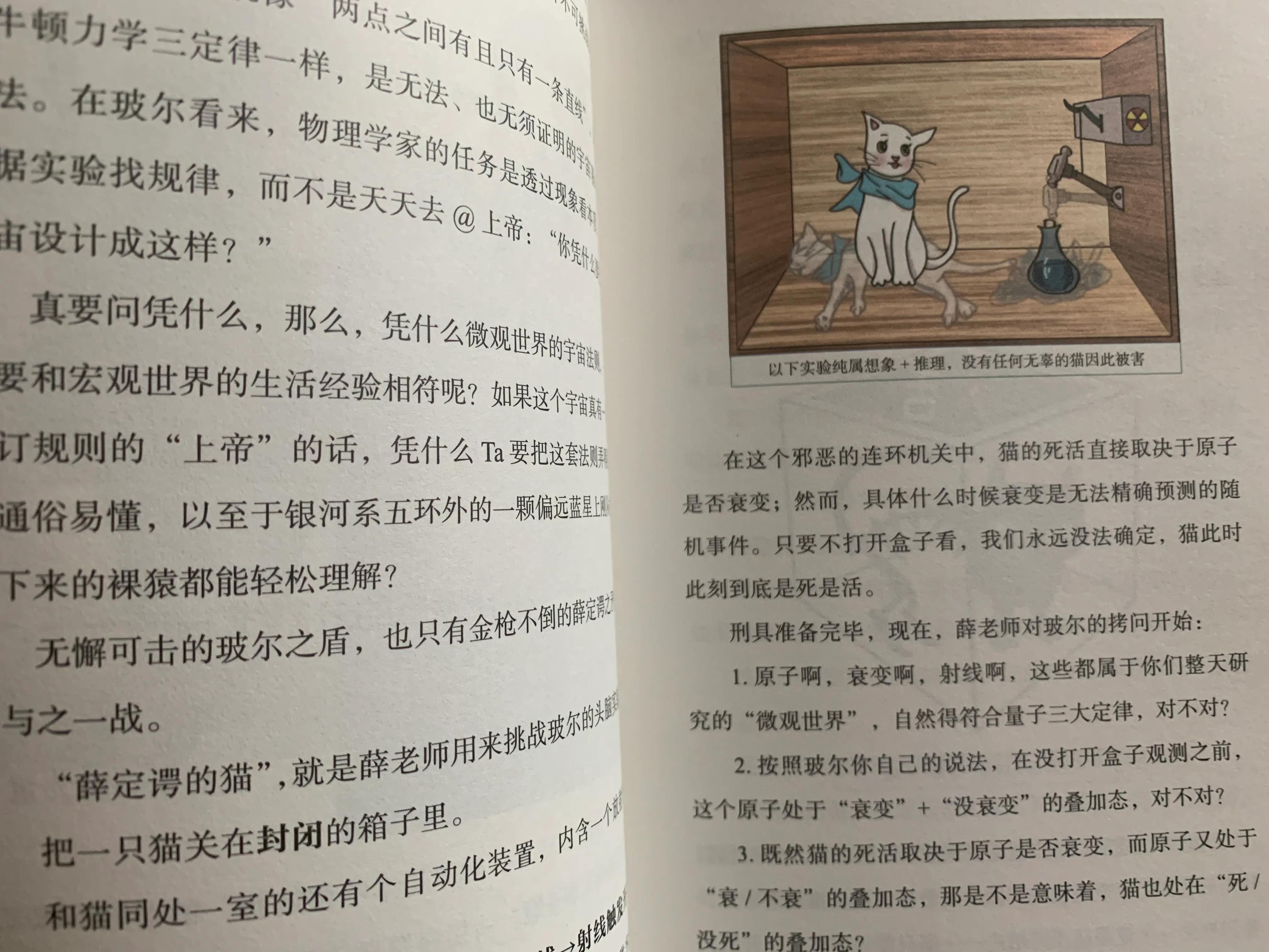 关于量子和微观的科普书,用故事讲科学