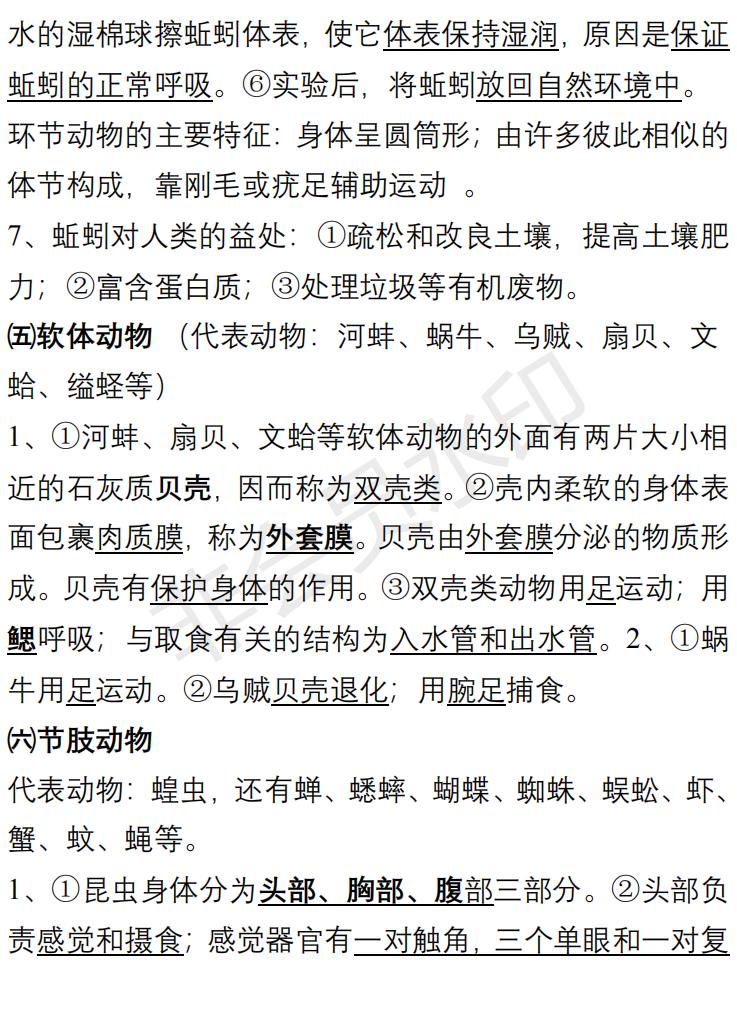 八年级生物知识点总结试卷,八年级生物上册必背知识点归纳