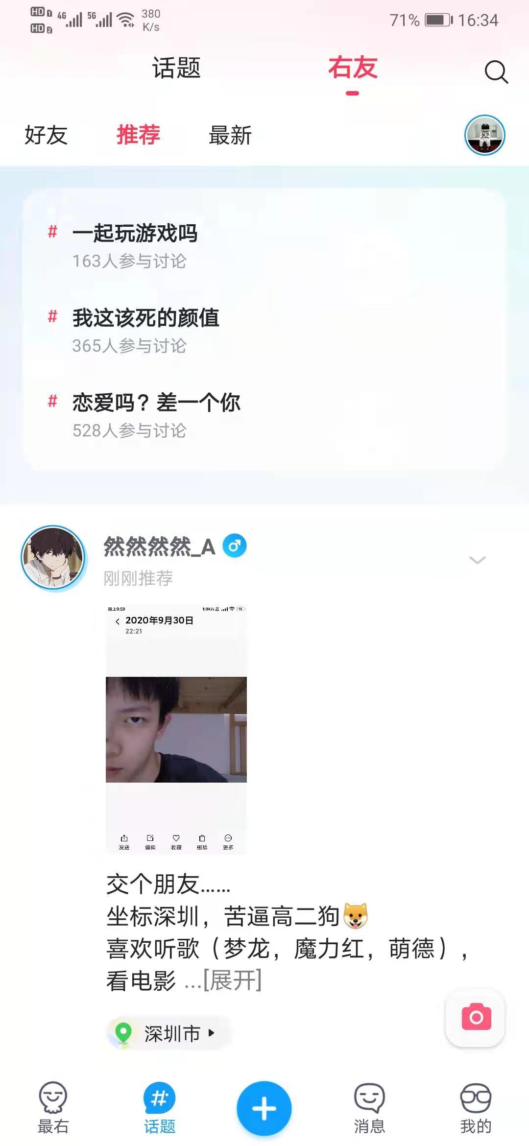 给大家介绍一款靠谱的社交软件,2021年轻人最喜欢的社交软件测评