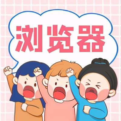 浏览器不能卸载只能修复,浏览器卸载了咋自己修复了