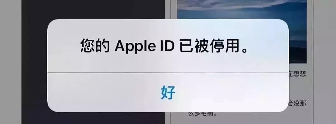 appleid被停用怎么办图解,苹果手机提示appleid停用怎么办啊