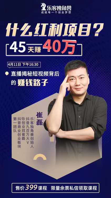 如何加入乐客独角兽,乐客独角兽9800项目靠谱吗