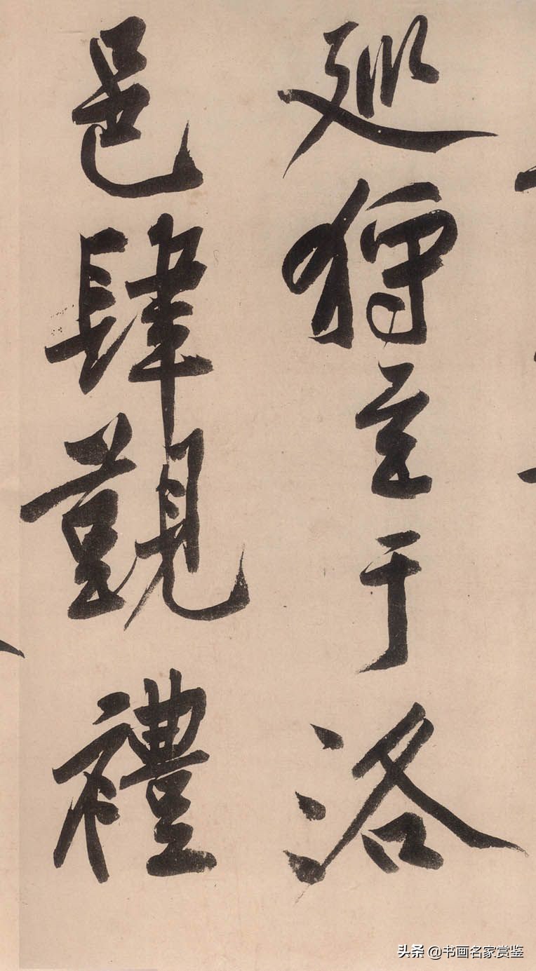 宋黄庭坚砥柱铭字帖,宋黄庭坚砥柱铭真迹