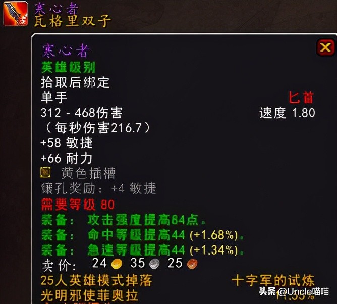 魔兽世界大十字军装备,魔兽世界曾经的骑士