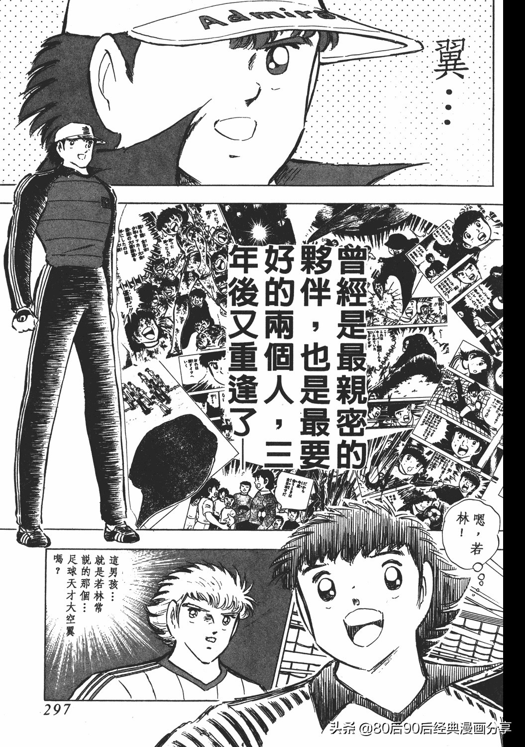 足球小将小翼15集,足球小将翼原创赛程