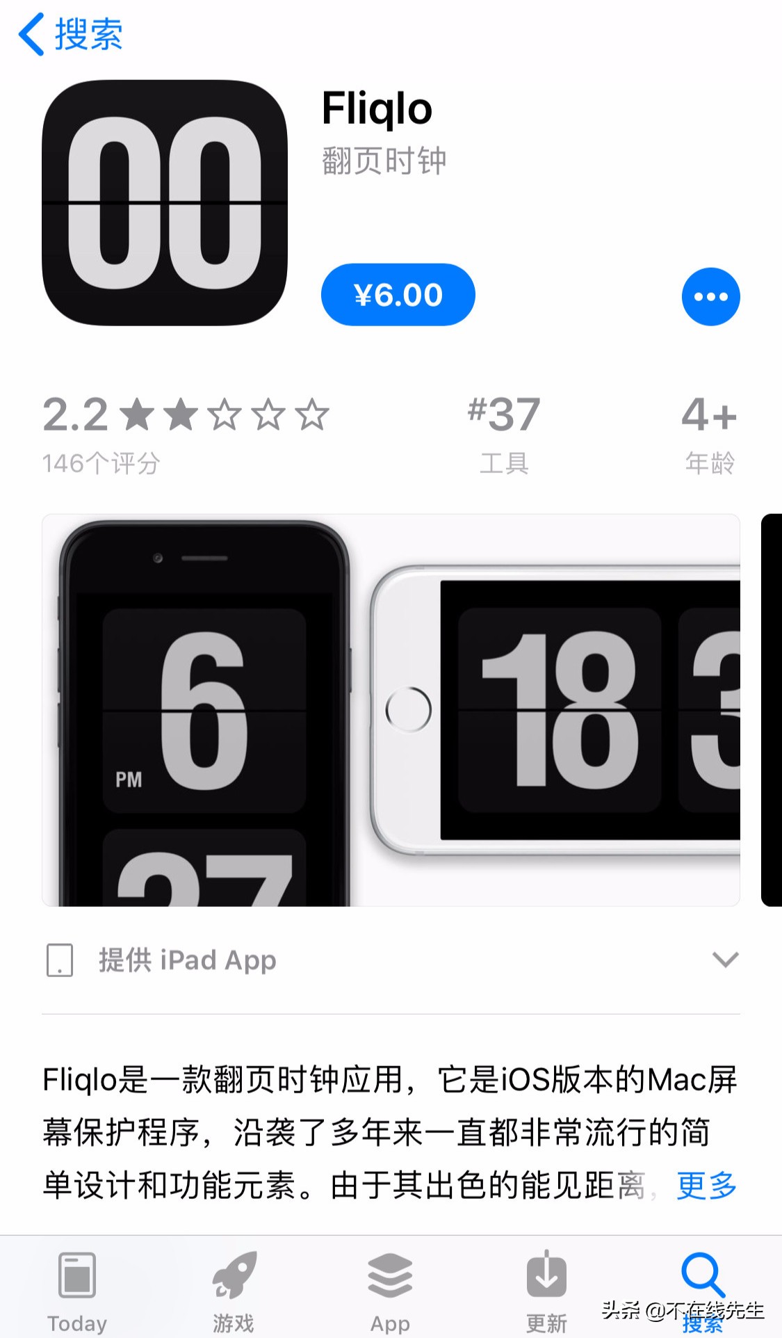 用对这款Fliqlo翻页时钟电脑屏保壁纸，让你瞬间提升逼格和幸福感
