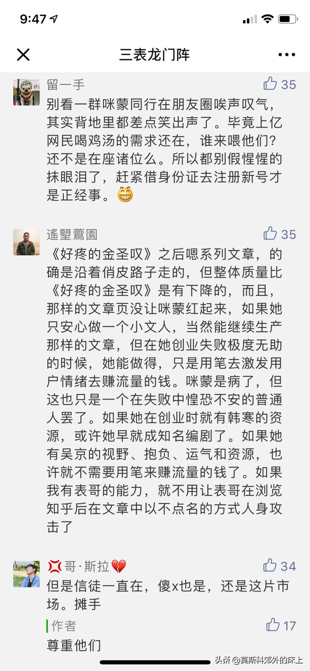 咪蒙真正的力量,咪蒙现在去哪了