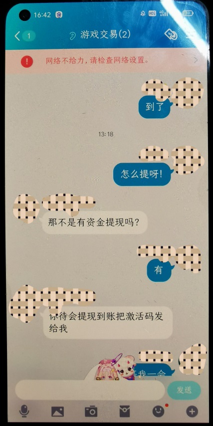 女大学生转让游戏账号遭遇“资金冻结”，对方威胁“要报警”以索取“解冻金”