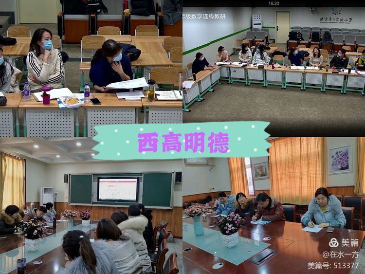 “本真课堂”五校联盟第307次活动，以爱育爱以慧启慧