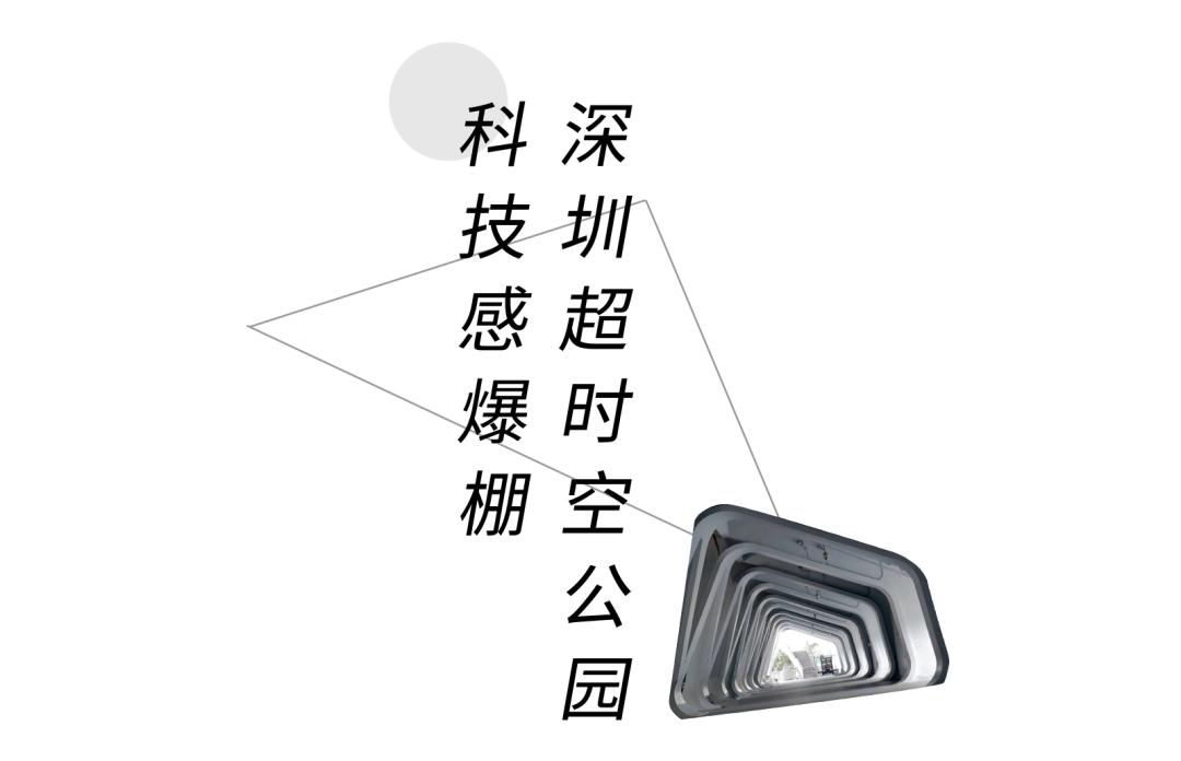 深圳室内工业风,工业风公园图片大全