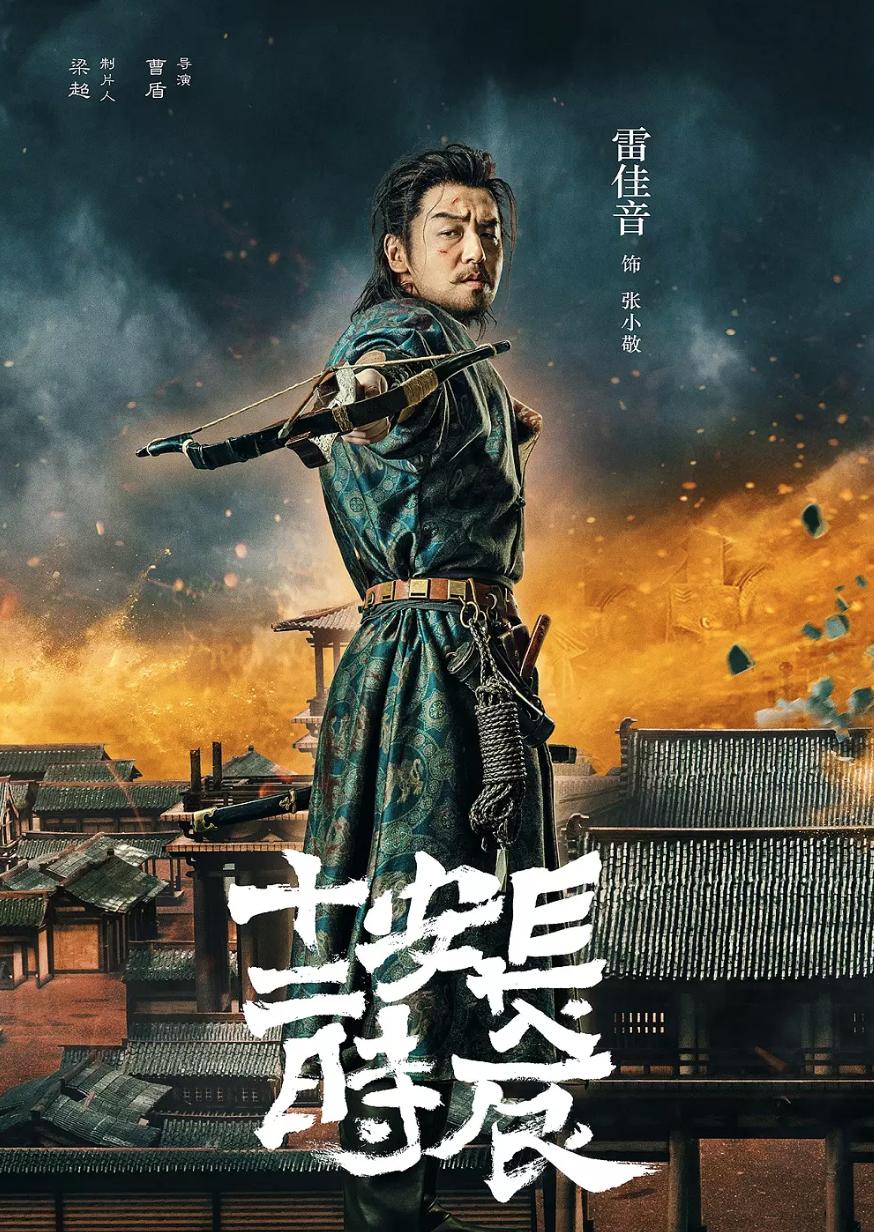 长安十二时辰各个人物的结局,长安十二时辰各个人物结局揭晓