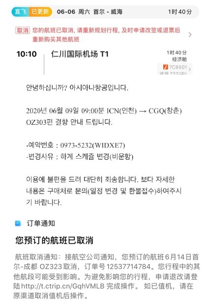 5月份中韩航班信息汇总,中韩航班7月份能恢复航线吗