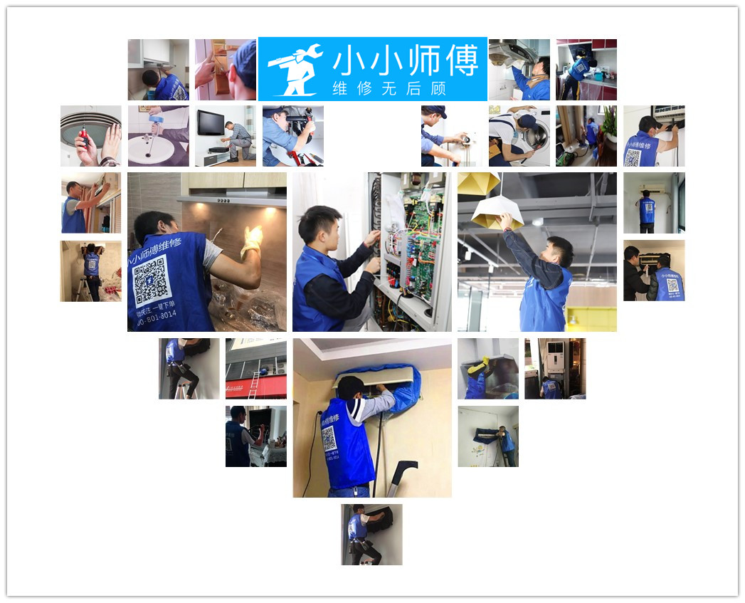 西安小小师傅维修平台怎么样,小小师傅维修服务平台