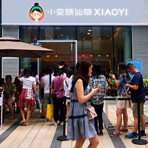 小奕烧仙草是哪家公司旗下的,小奕烧仙草饮品加盟