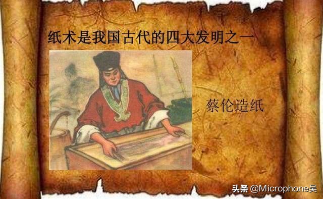 造纸术发明者及简介,造纸术的发明者及简介