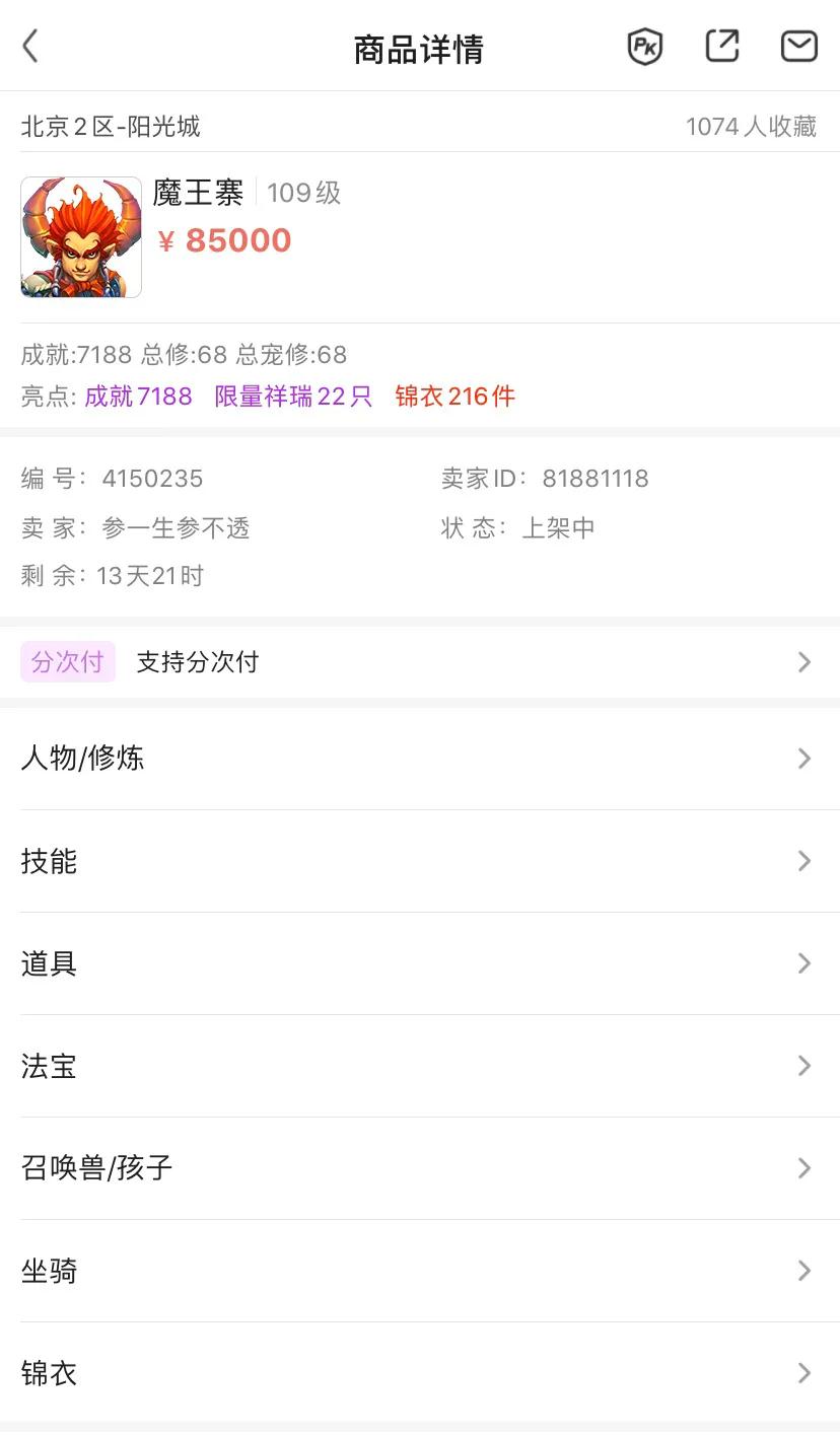 梦幻西游手游藏宝阁收藏的人多,梦幻西游藏宝阁大量150级号