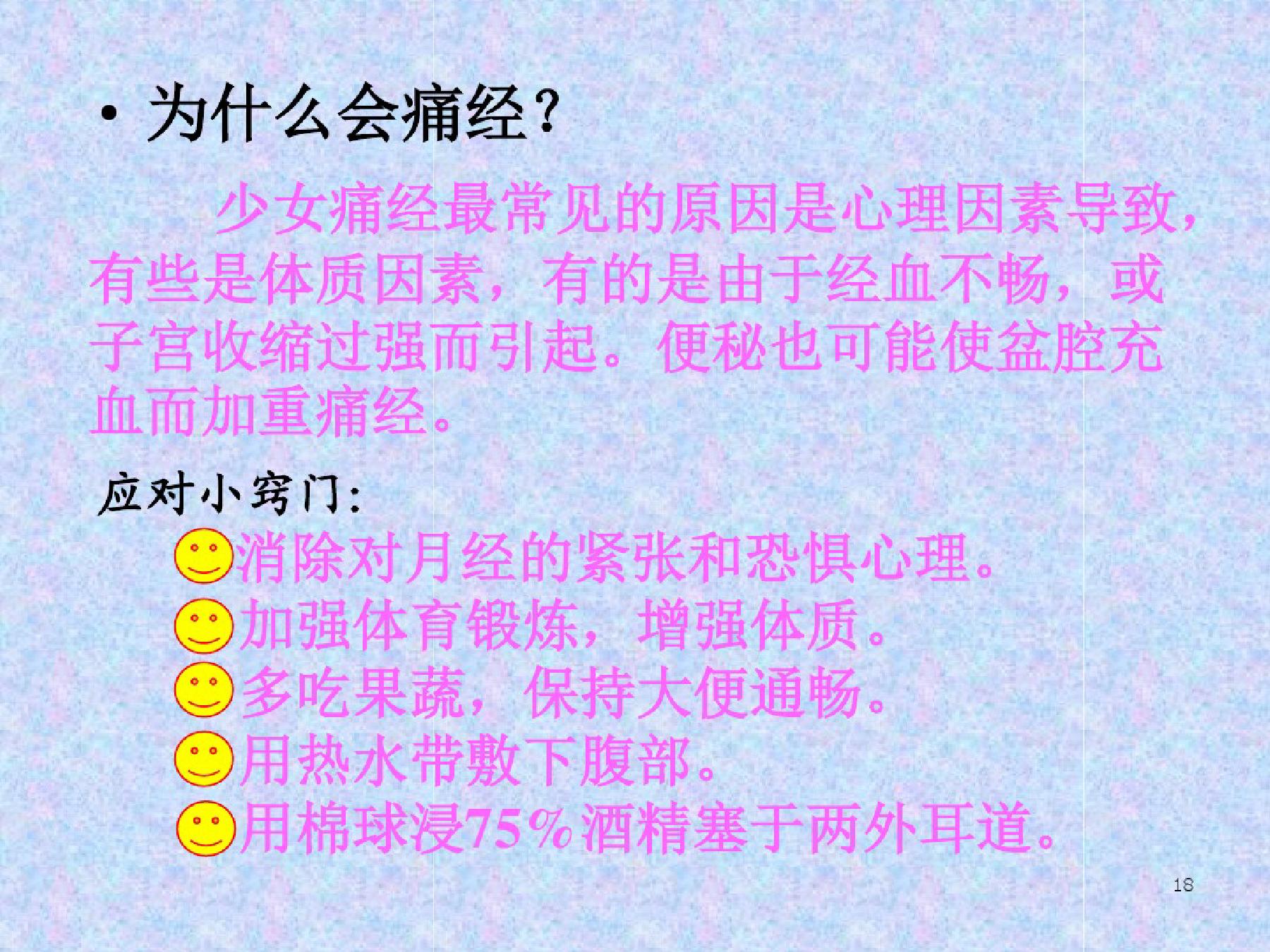 青春期孩子教育课件,青春期健康教育课件免费下载