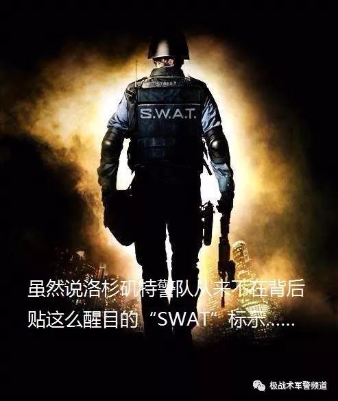 洛杉矶swat特警队,实拍洛杉矶swat特警队