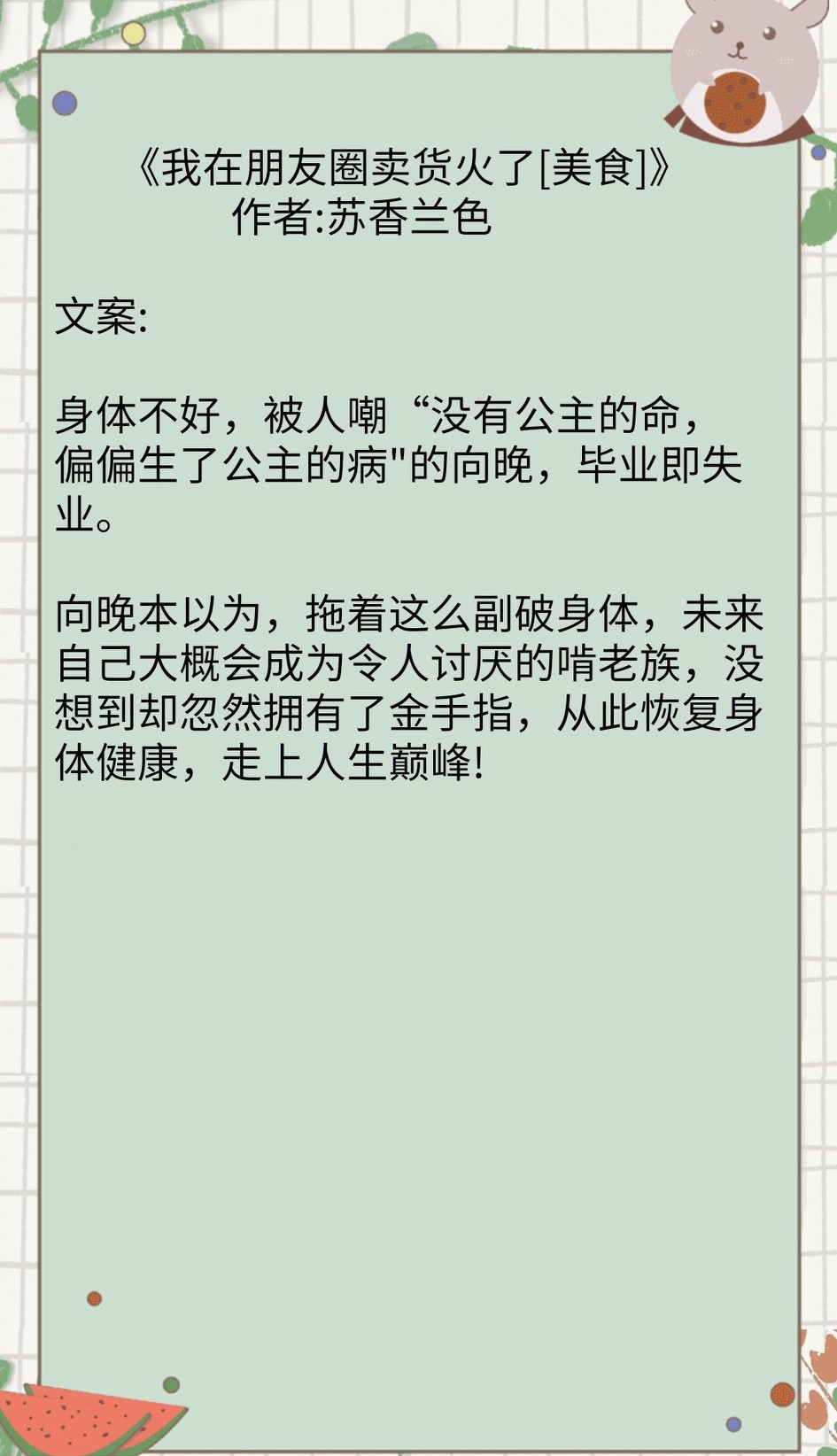 苏香兰色的专栏,苏香兰色txt全集下载