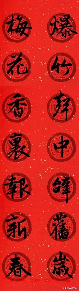 赵孟頫集字春联美不胜收,赵孟頫集字唐诗宋词春联