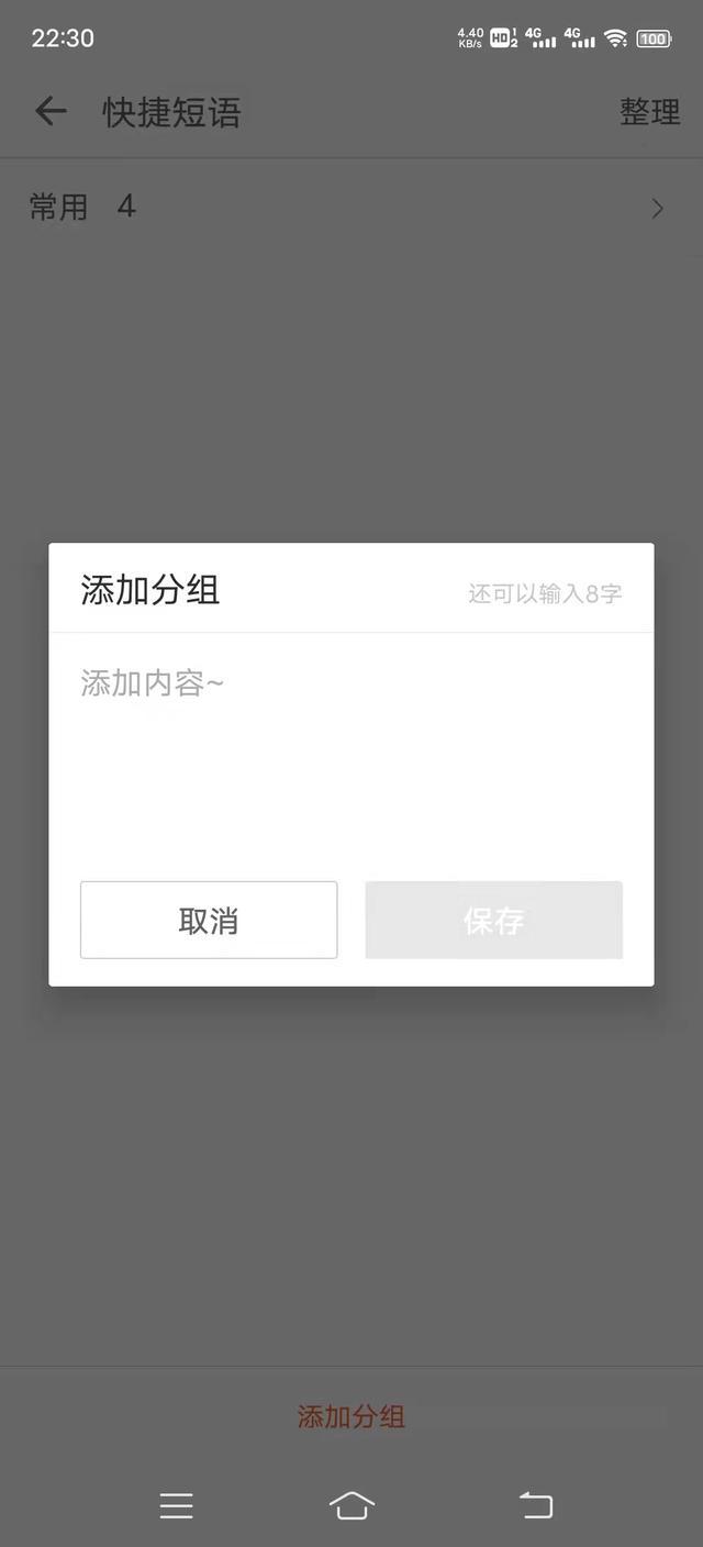 搜狗手机快捷短语在哪里设置,搜狗输入法怎么设置快捷短语ios