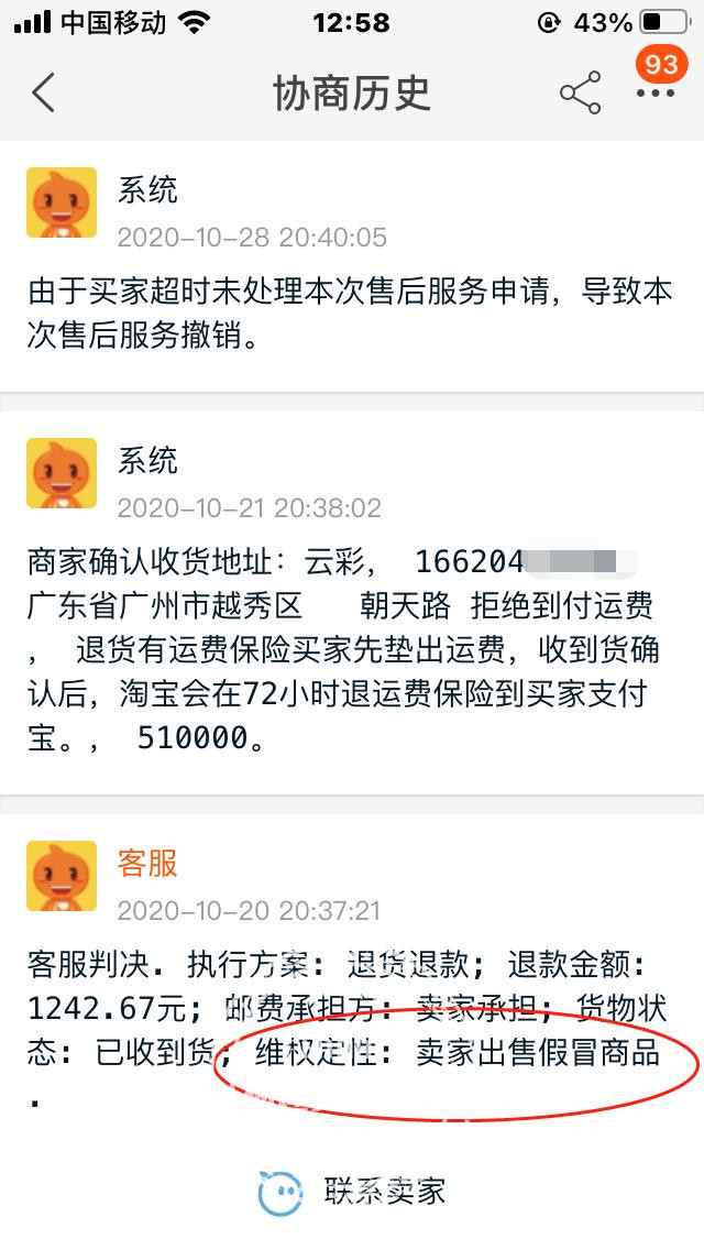 淘宝买到假货退货后商家不退款,淘宝网买了假货怎么办