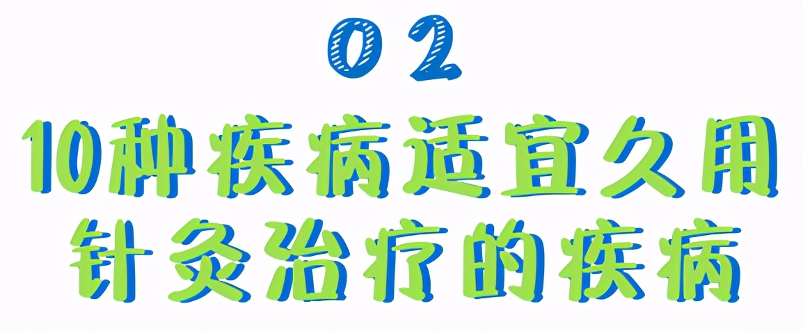 中医针灸治疗什么病效果好,明明白白学中医穴位