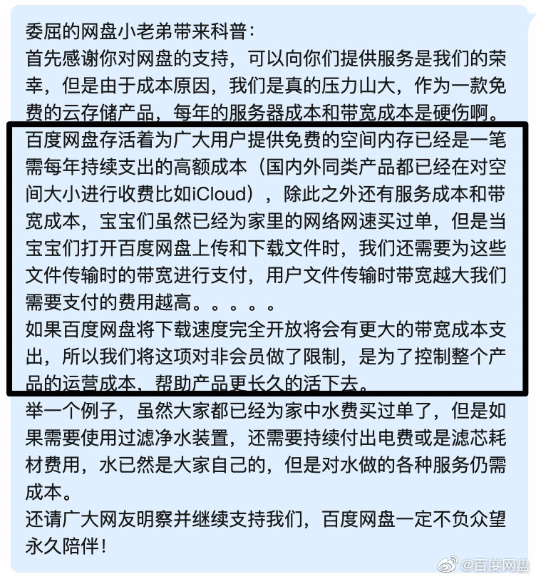 百度网盘不开会员就会限速吗,充值会员百度网盘限速怎么办