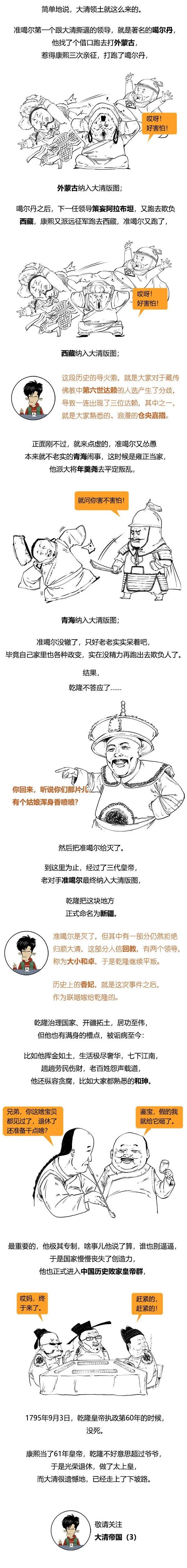 混知历史大清帝国01,混知历史大清帝国2