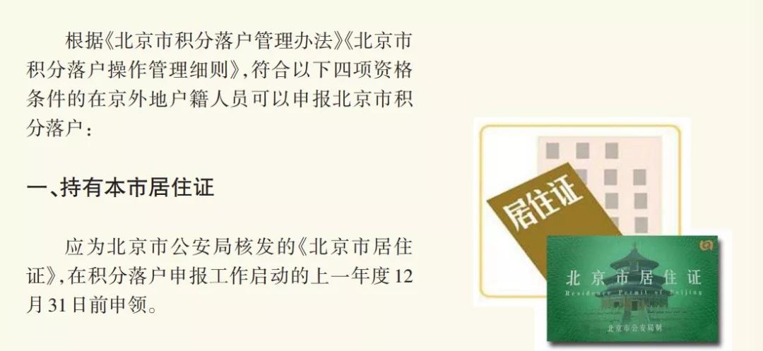 居住证过期了会影响积分入学吗,北京工作居住证积分落户加分吗