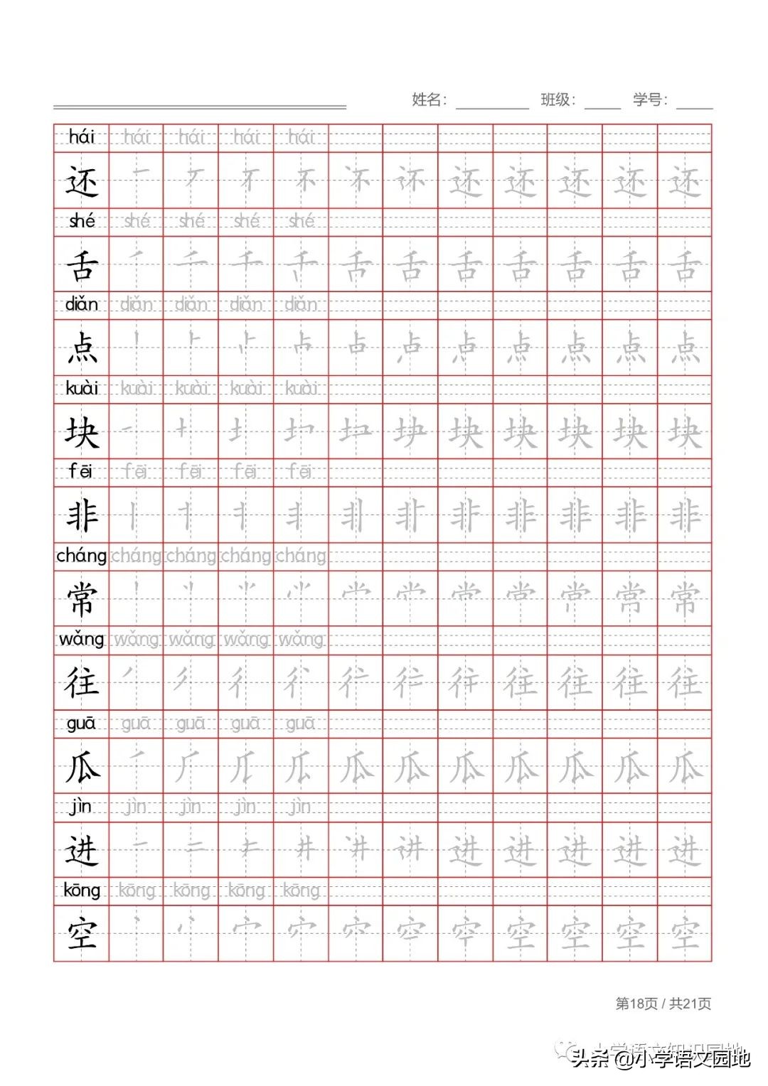 部编版一年级上册语文写字表笔顺,一年级语文课本笔顺书写