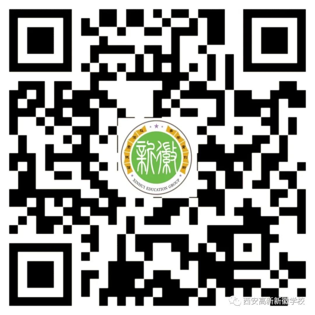 西安高新新徽学校教学质量,没有最好只有创新