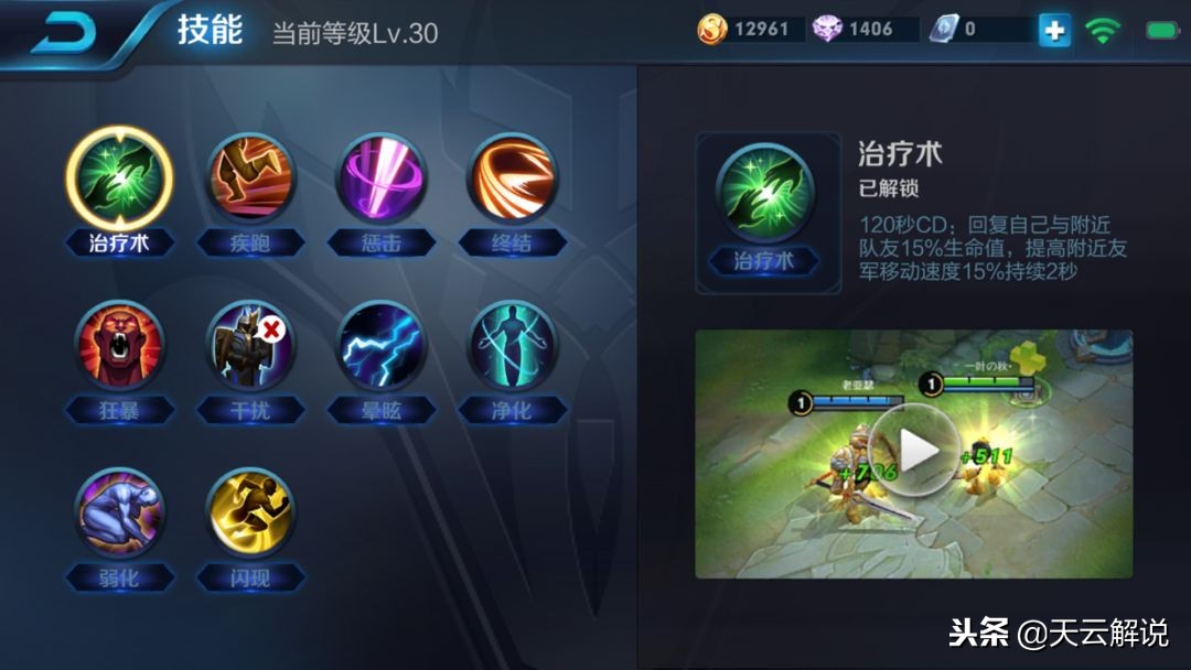 王者荣耀：白起佩戴哪个召唤师技能好呢，斩杀晕眩不如治疗闪现？