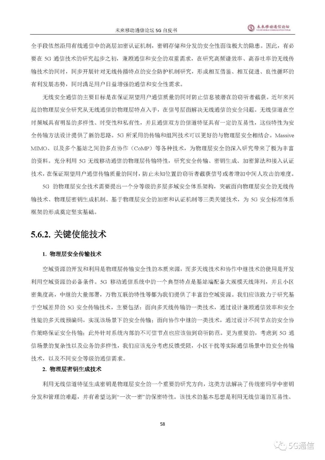 中国5g发展及未来,5g发展总结