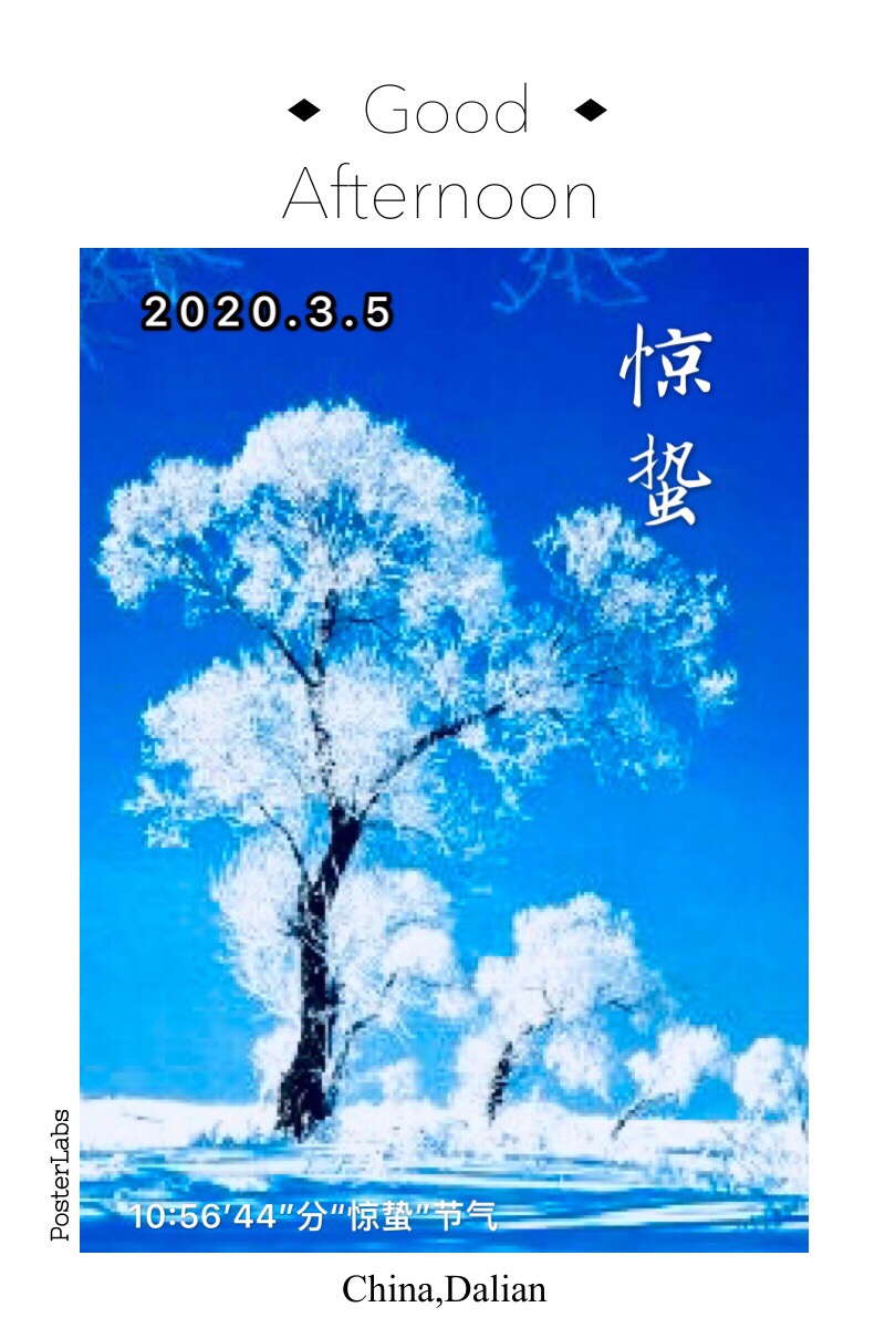 惊蛰的平凡生活,惊蛰的生命