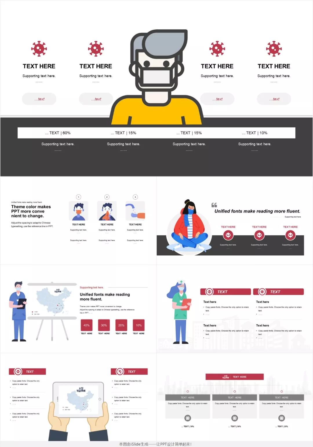 这些“抗疫”专题高质量原创PPT模板/案例,全部免费*载下**