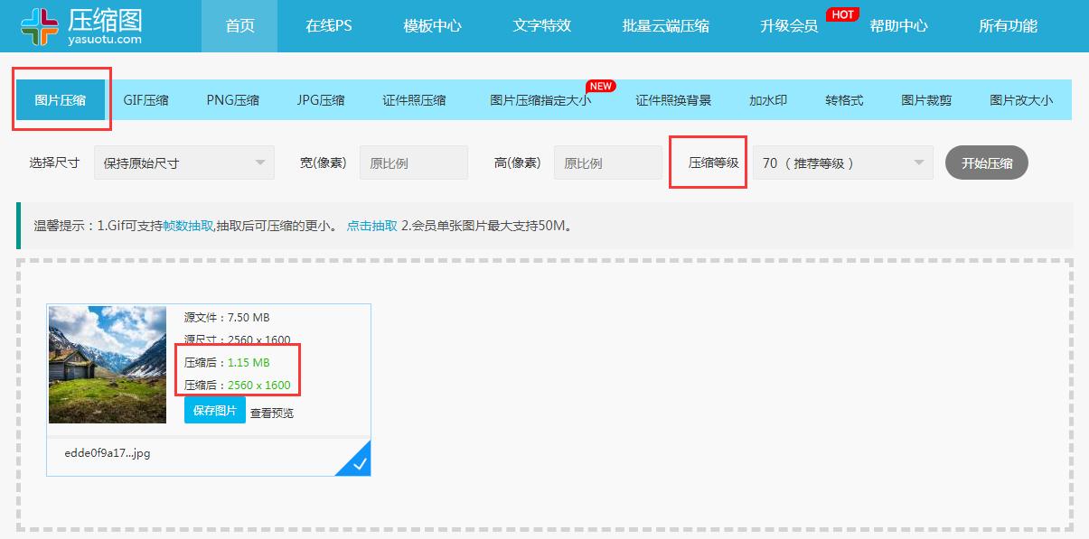 手机压缩图片怎么压缩而且不模糊,还在为保存照片而烦恼吗