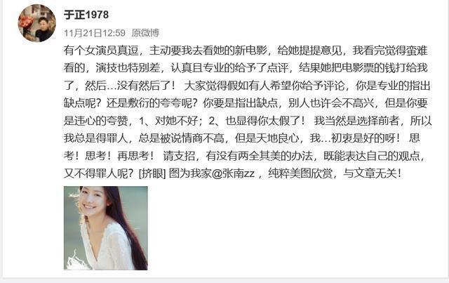 于正吐槽马思纯完整版,于正怎么评价马思纯