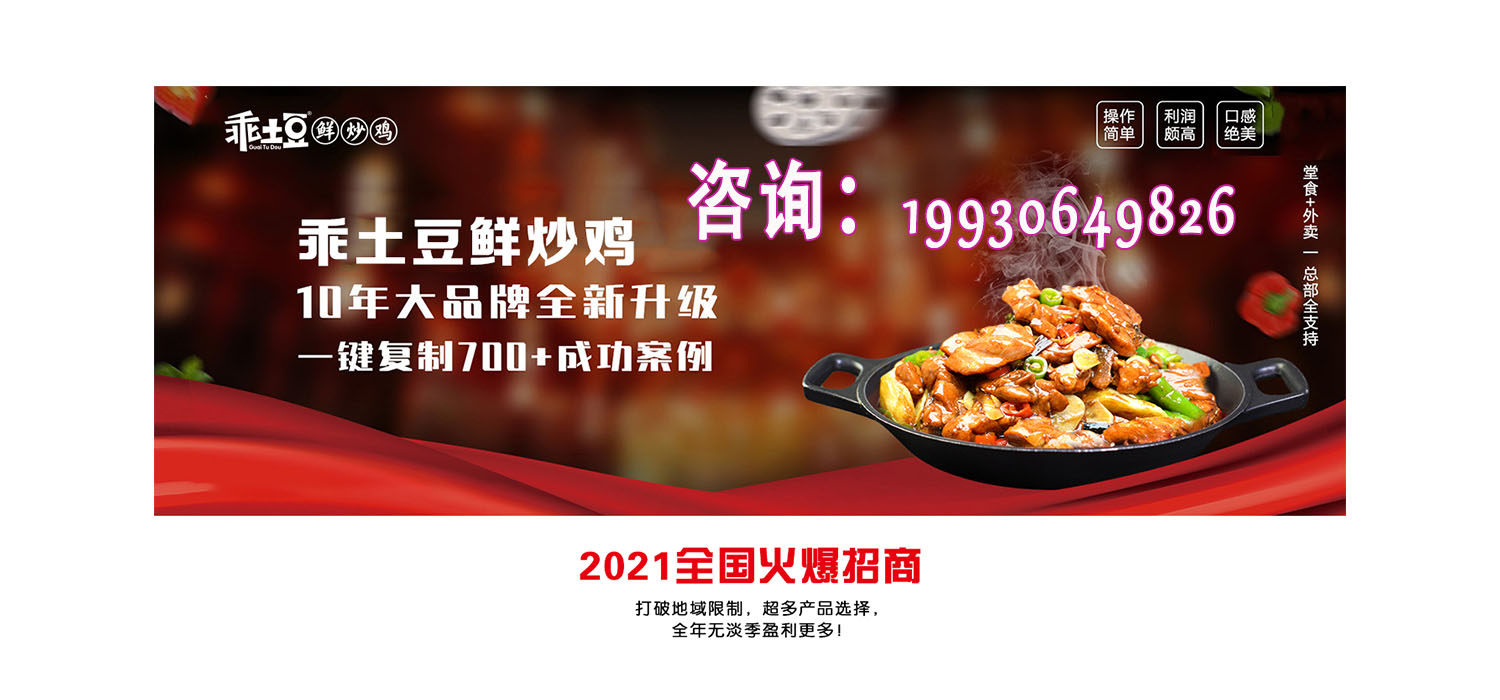 临沂炒鸡加盟店10大品牌,加盟一家炒鸡店需要多少钱