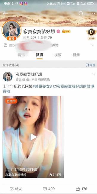 微博CEO看羞羞视频被活捉，还把人家账号封了