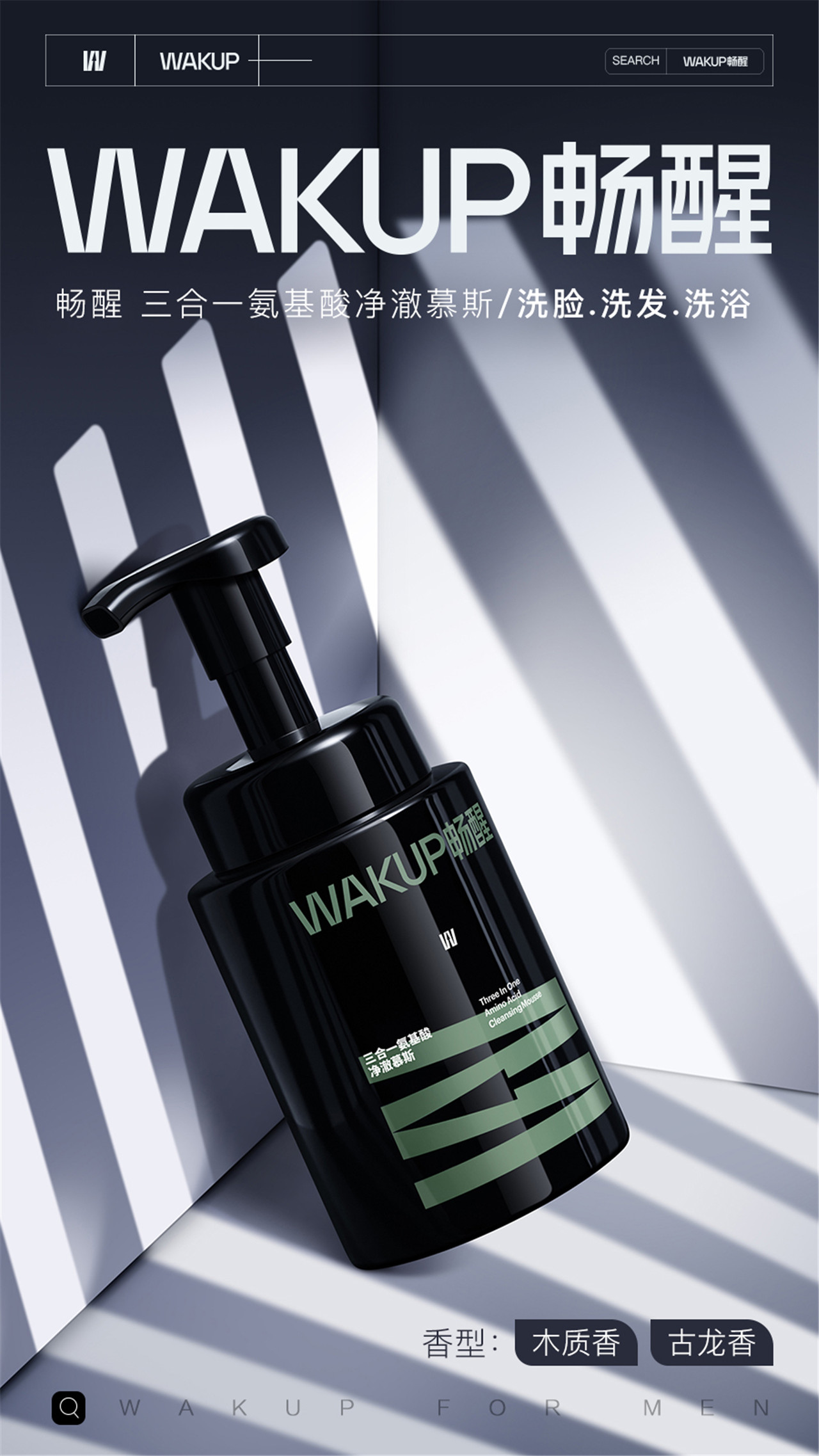 男士氨基酸洁面慕斯,米云男士氨基酸洁面慕斯