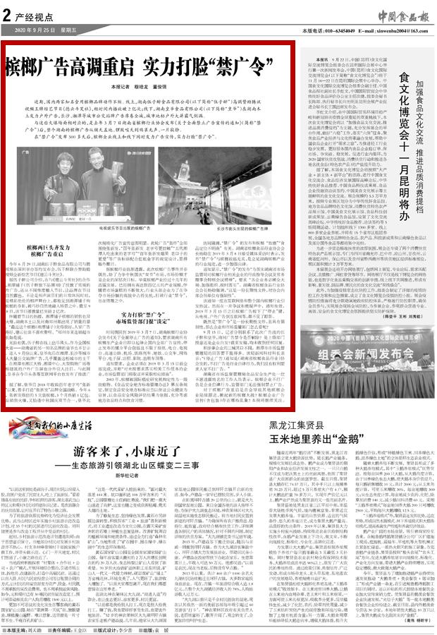 槟榔广告被官方叫停,停止槟榔广告宣传的新闻